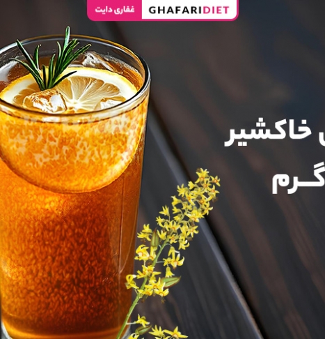 9 خاصیت خاکشیر با آب گرم که نمی دانستید!